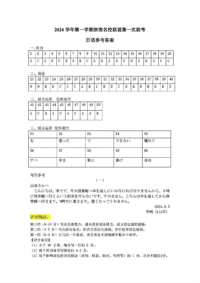 2025届浙南名校联盟高三10月联考日语答案_2024-2025高三（6-6月题库）_2024年10月试卷_10102025届浙南名校联盟高三10月联考