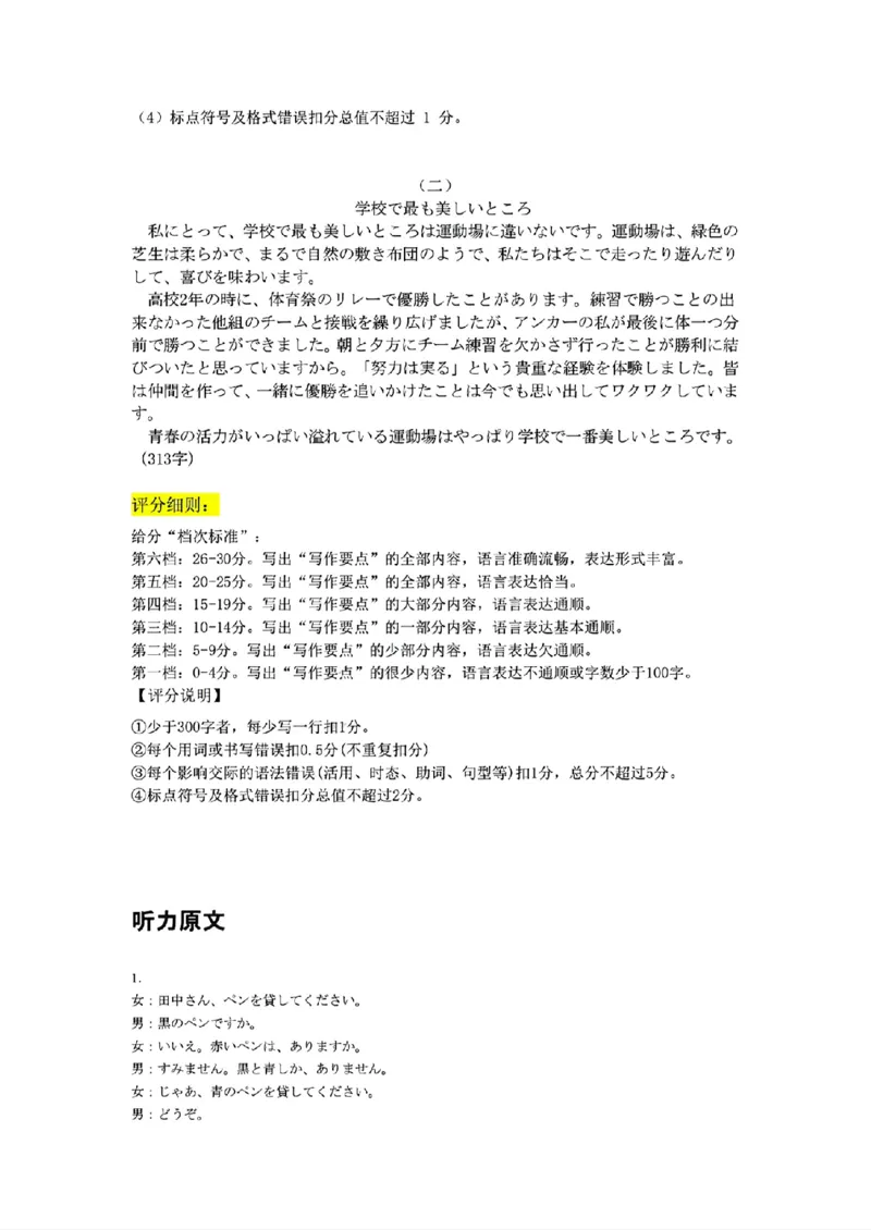 2025届浙南名校联盟高三10月联考日语答案_2024-2025高三（6-6月题库）_2024年10月试卷_10102025届浙南名校联盟高三10月联考