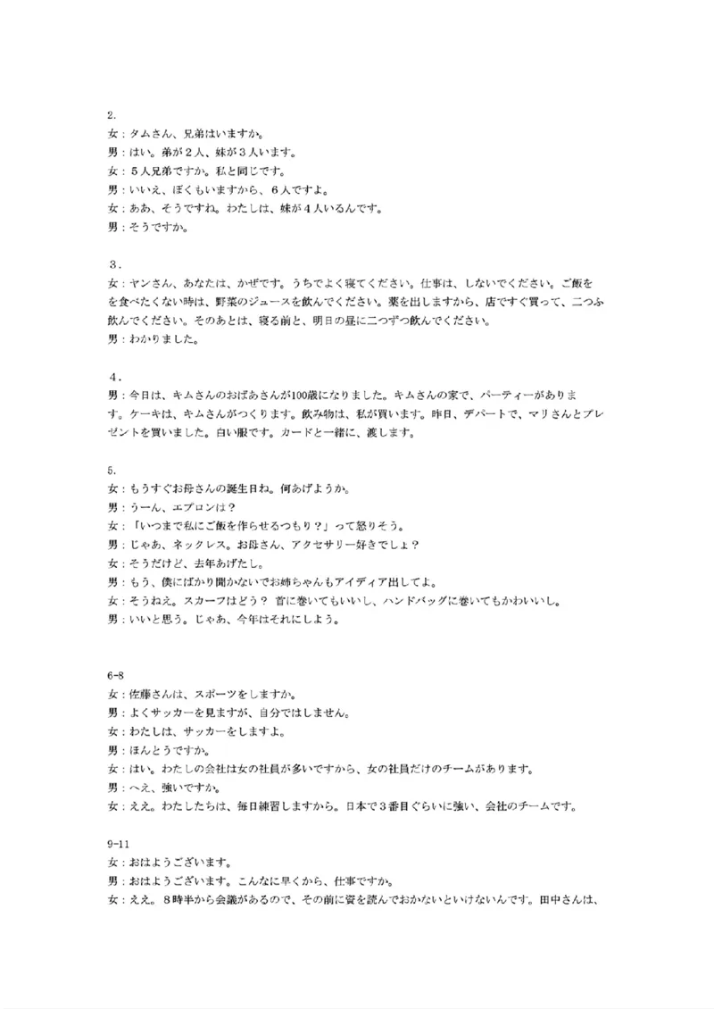 2025届浙南名校联盟高三10月联考日语答案_2024-2025高三（6-6月题库）_2024年10月试卷_10102025届浙南名校联盟高三10月联考