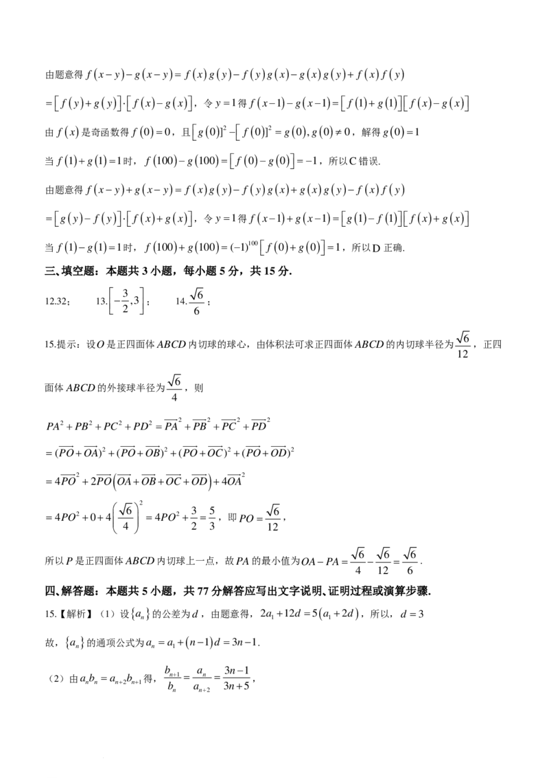 浙江七彩阳光联盟2024届高三下学期开学考试数学试题(1)_2024年3月_013月合集_2024届新高考19题（九省联考模式）数学合集140套