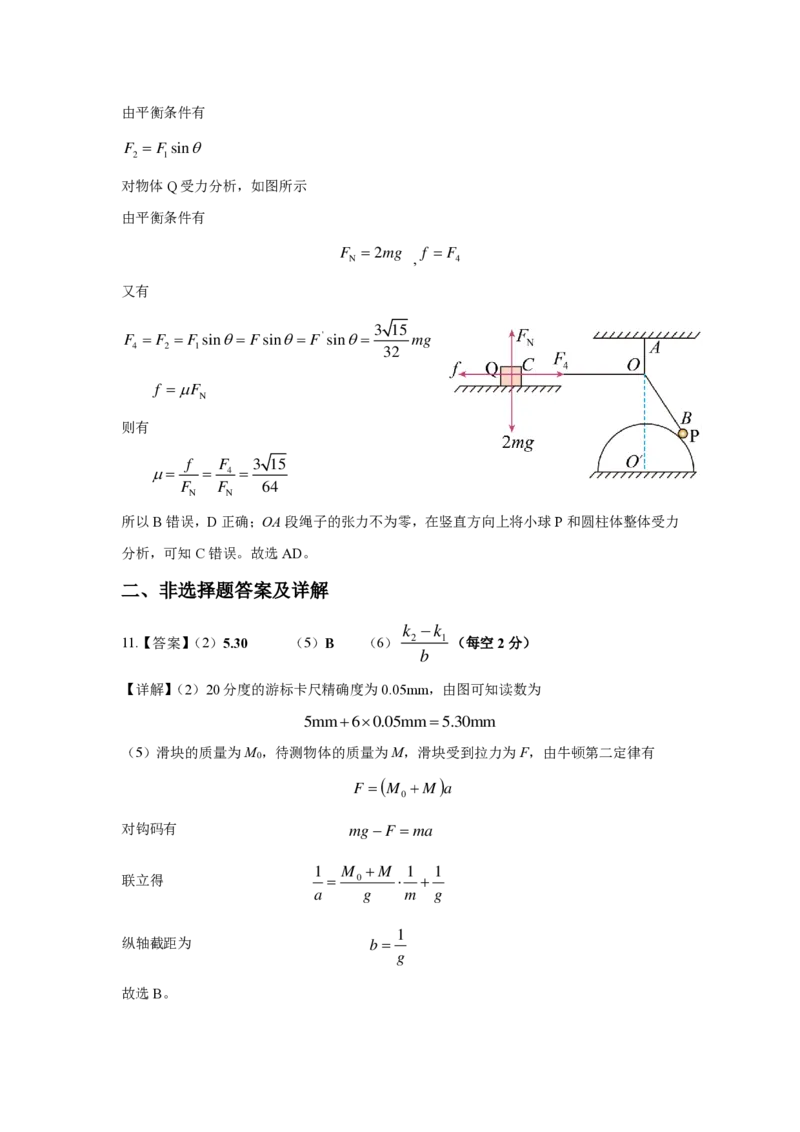 25学年高三一模物理答案_2024-2025高三（6-6月题库）_2024年10月试卷_1030河南省豫西北教研联盟（许洛平）2025届高三上学期第一次质量检测