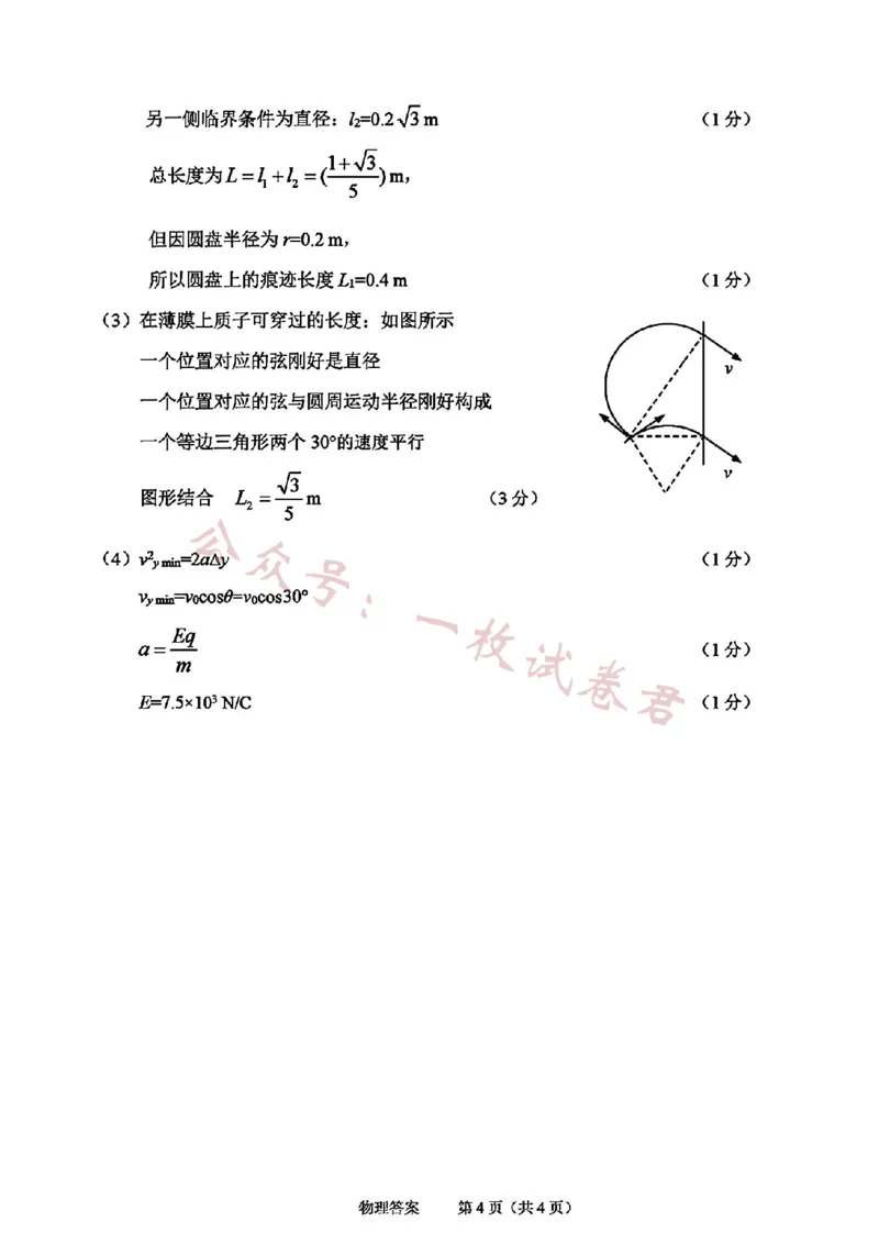 2024届浙江省绍兴市高三上学期11月选考科目诊断性考试物理(1)_2023年11月_01每日更新_10号_2024届浙江省绍兴市高三上学期11月选考科目诊断性考试
