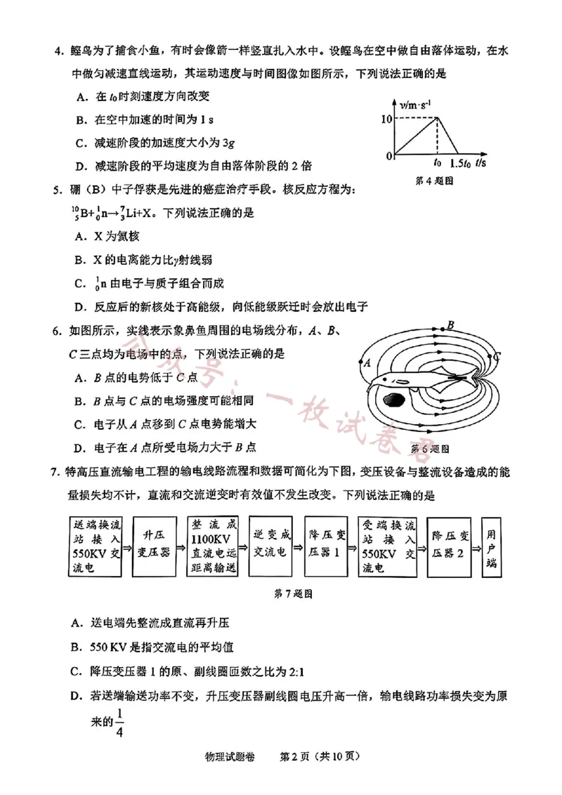 2024届浙江省绍兴市高三上学期11月选考科目诊断性考试物理(1)_2023年11月_01每日更新_10号_2024届浙江省绍兴市高三上学期11月选考科目诊断性考试