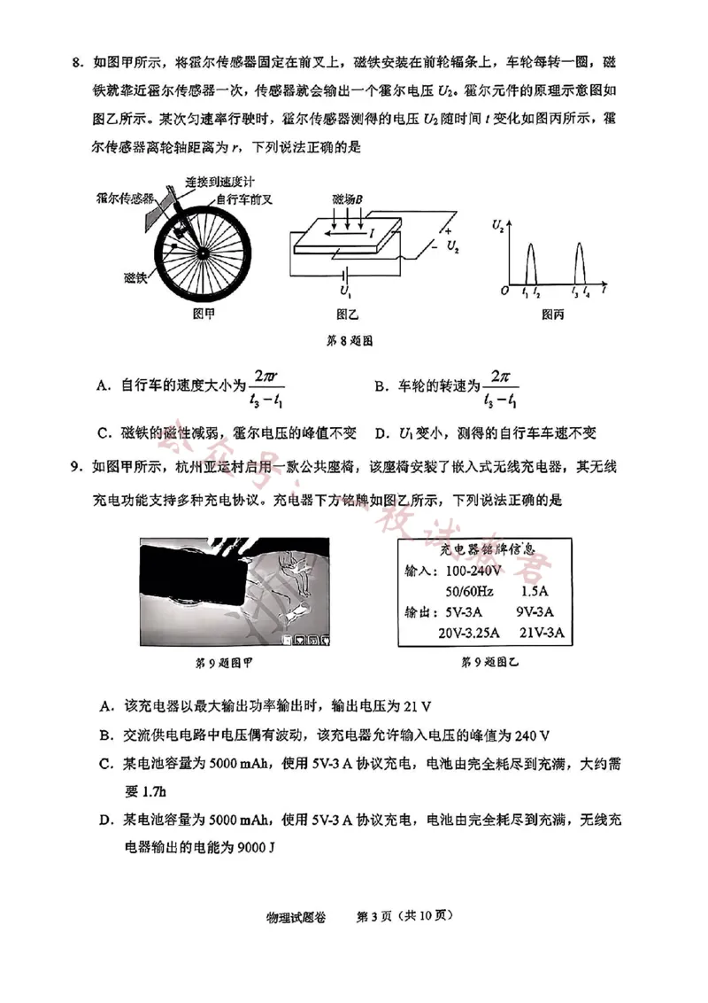 2024届浙江省绍兴市高三上学期11月选考科目诊断性考试物理(1)_2023年11月_01每日更新_10号_2024届浙江省绍兴市高三上学期11月选考科目诊断性考试