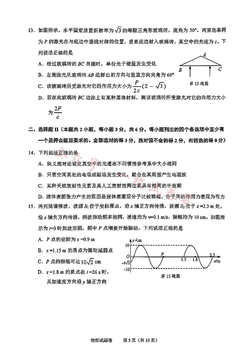 2024届浙江省绍兴市高三上学期11月选考科目诊断性考试物理(1)_2023年11月_01每日更新_10号_2024届浙江省绍兴市高三上学期11月选考科目诊断性考试