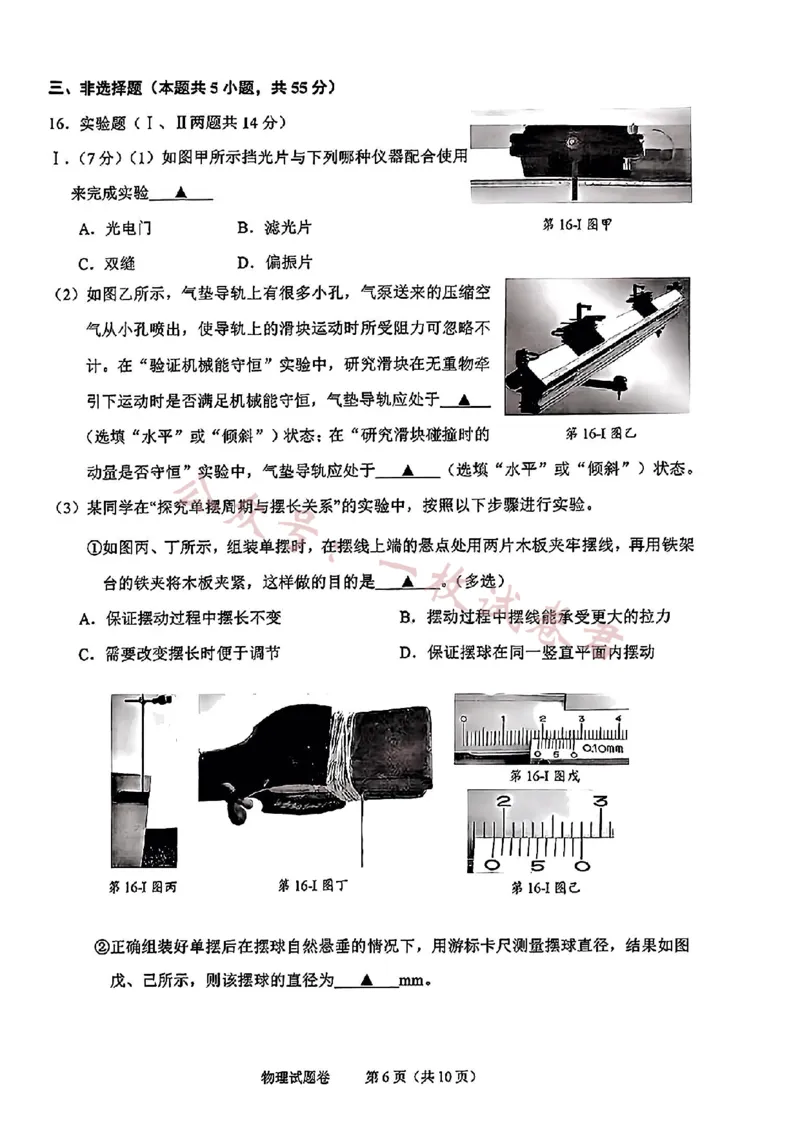 2024届浙江省绍兴市高三上学期11月选考科目诊断性考试物理(1)_2023年11月_01每日更新_10号_2024届浙江省绍兴市高三上学期11月选考科目诊断性考试