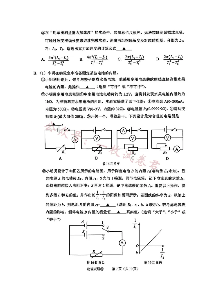2024届浙江省绍兴市高三上学期11月选考科目诊断性考试物理(1)_2023年11月_01每日更新_10号_2024届浙江省绍兴市高三上学期11月选考科目诊断性考试