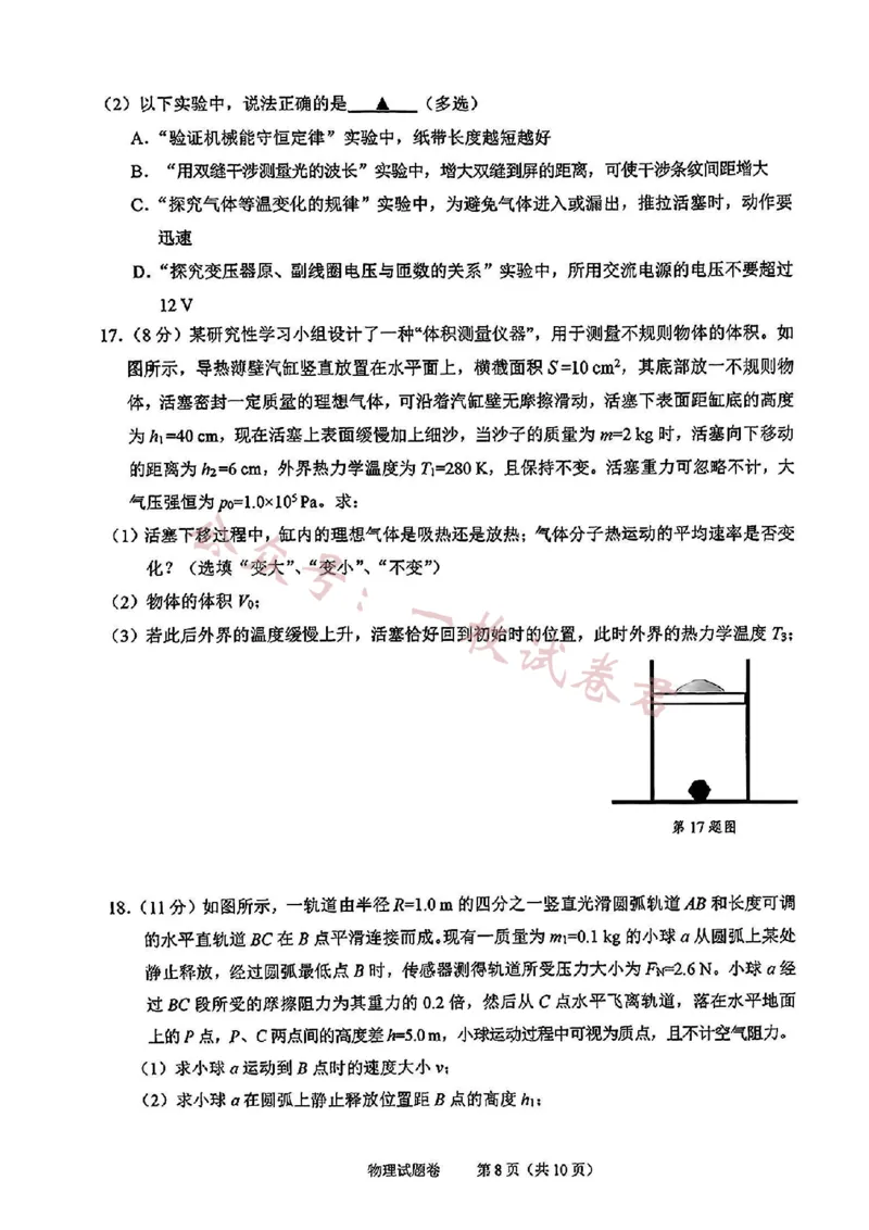2024届浙江省绍兴市高三上学期11月选考科目诊断性考试物理(1)_2023年11月_01每日更新_10号_2024届浙江省绍兴市高三上学期11月选考科目诊断性考试
