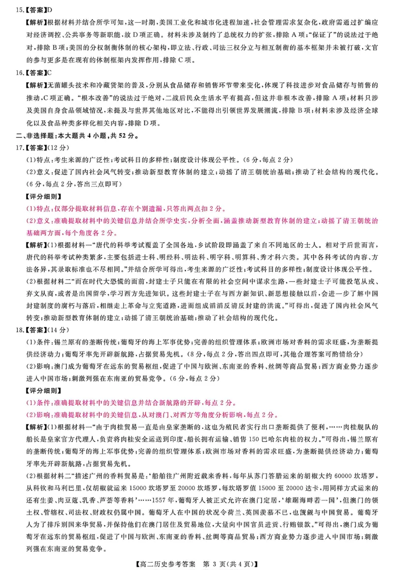 历史答案_2024-2025高二（7-7月题库）_2026年1月高二_260123河南新未来联考2025-2026学年高二年级1月测评（全）