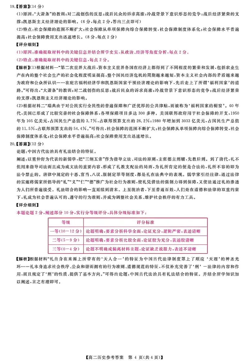 历史答案_2024-2025高二（7-7月题库）_2026年1月高二_260123河南新未来联考2025-2026学年高二年级1月测评（全）