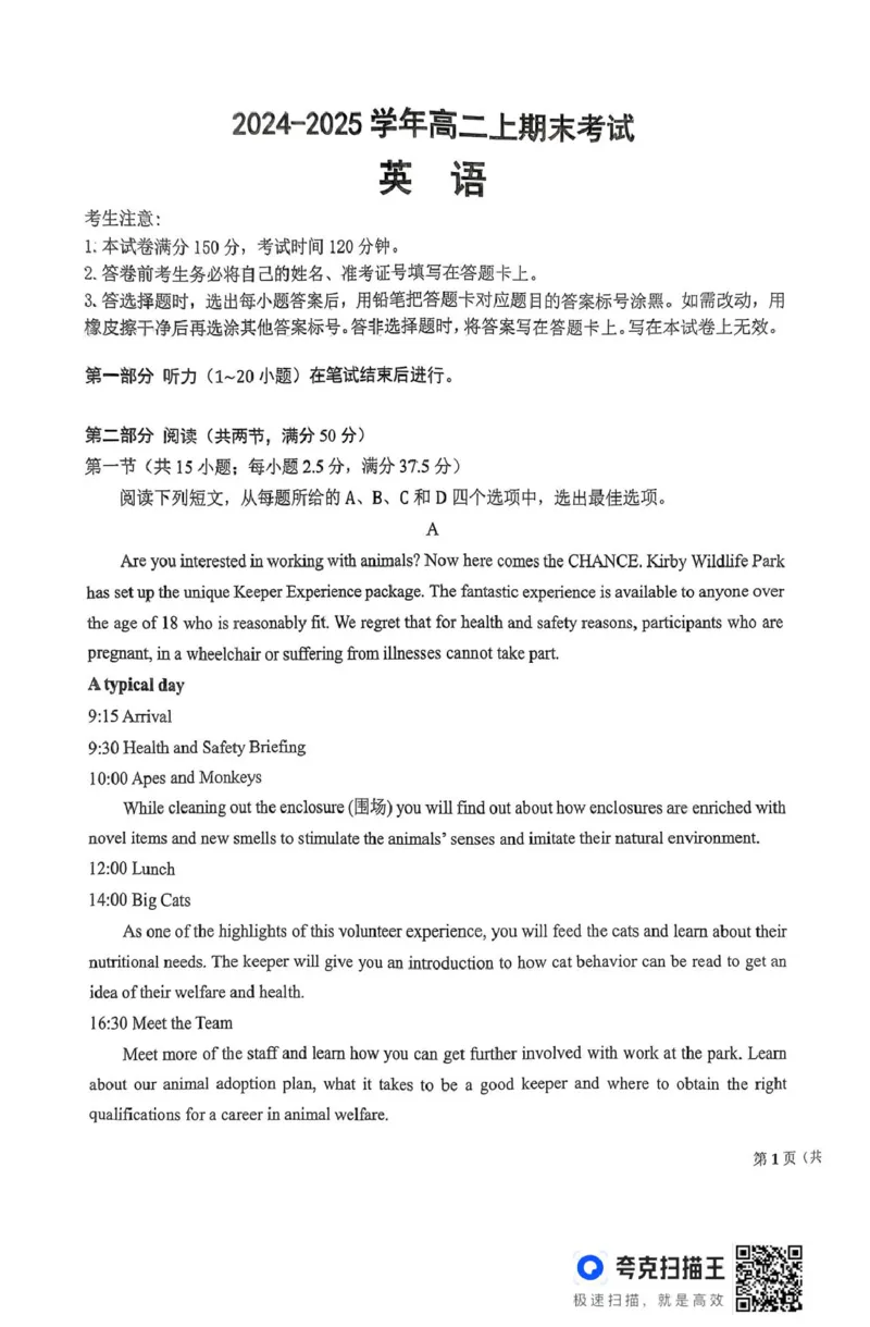 2英语高二上期末考试_2024-2025高二（7-7月题库）_2025年02月试卷_0202吉林省八校联考2024-2025学年高二上学期1月期末考试