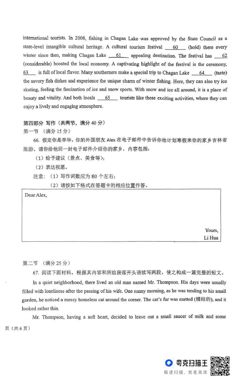 2英语高二上期末考试_2024-2025高二（7-7月题库）_2025年02月试卷_0202吉林省八校联考2024-2025学年高二上学期1月期末考试