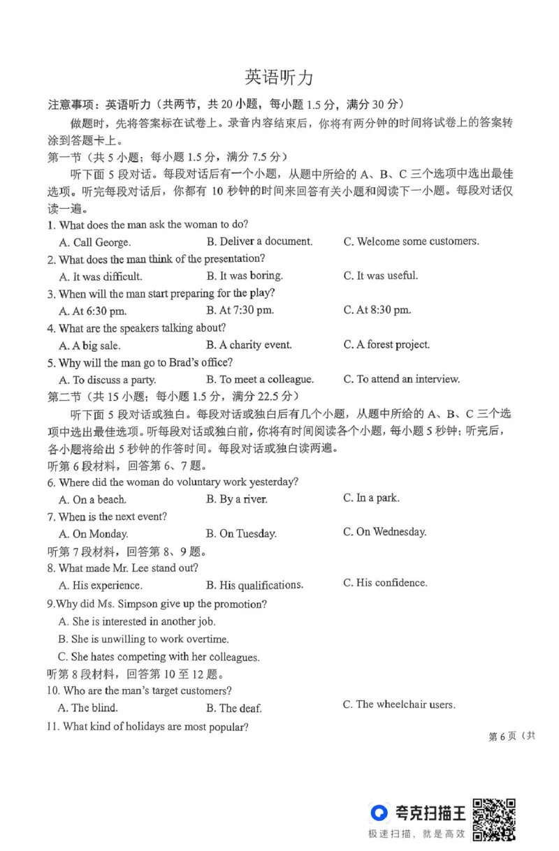 2英语高二上期末考试_2024-2025高二（7-7月题库）_2025年02月试卷_0202吉林省八校联考2024-2025学年高二上学期1月期末考试