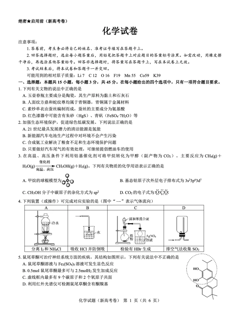 新高考卷名校教研联盟2024届高三2月开学考试化学(1)_2024年3月_013月合集_2024届名校教研联盟高三2月开学考试