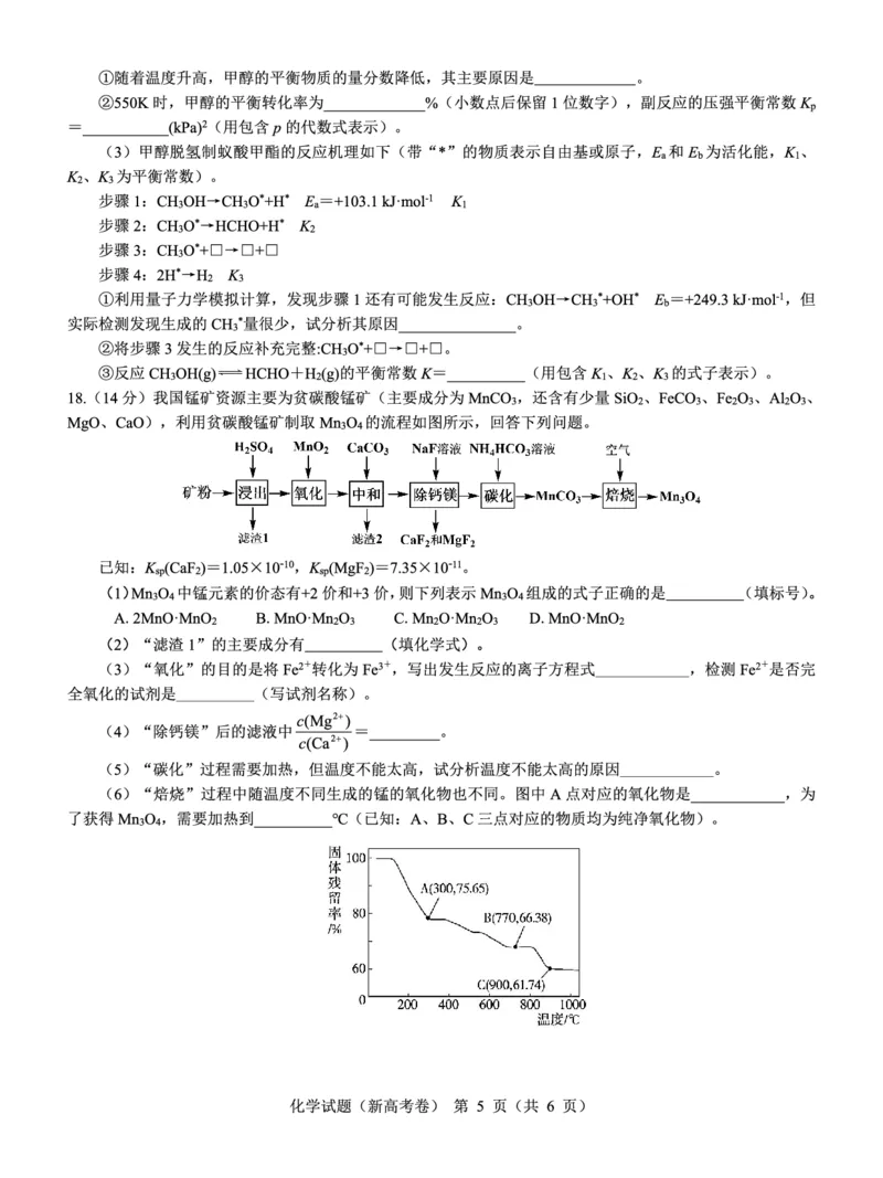 新高考卷名校教研联盟2024届高三2月开学考试化学(1)_2024年3月_013月合集_2024届名校教研联盟高三2月开学考试