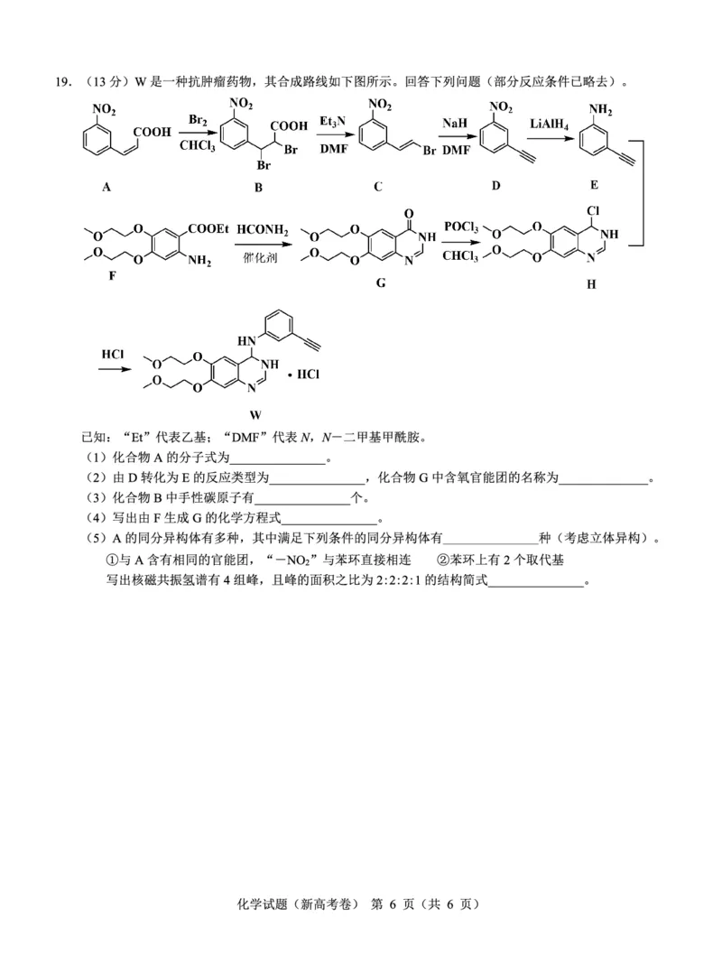 新高考卷名校教研联盟2024届高三2月开学考试化学(1)_2024年3月_013月合集_2024届名校教研联盟高三2月开学考试