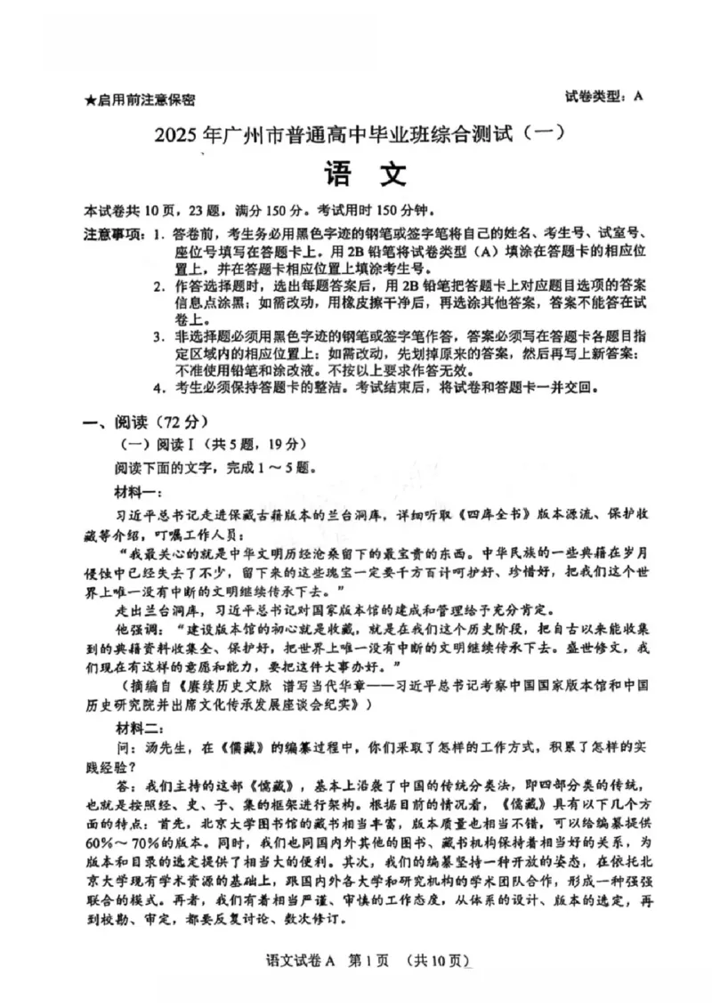 2025广州一模语文试题及答案（非标答）-8e41d3fad4cf_2024-2025高三（6-6月题库）_2025年03月试卷_0317广东省广州市2025届高三下学期综合测试（一）（广州一模）