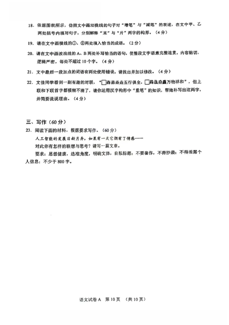 2025广州一模语文试题及答案（非标答）-8e41d3fad4cf_2024-2025高三（6-6月题库）_2025年03月试卷_0317广东省广州市2025届高三下学期综合测试（一）（广州一模）