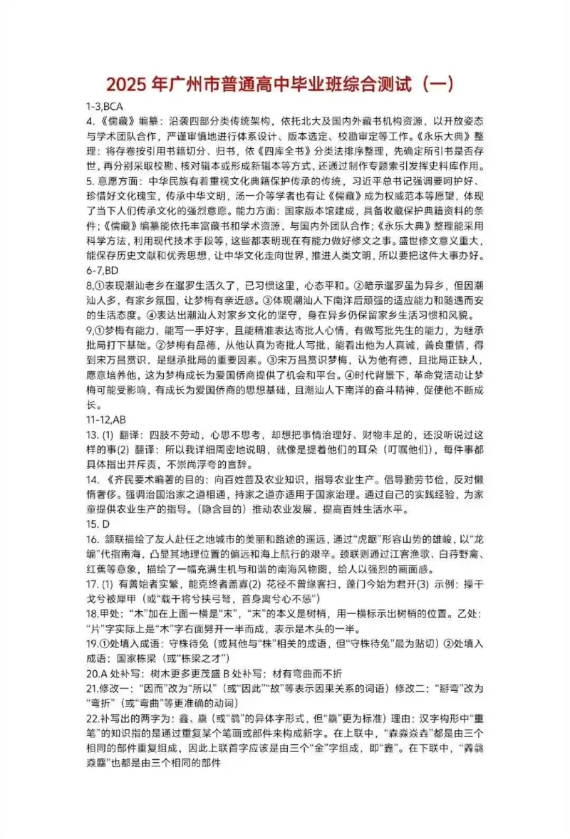 2025广州一模语文试题及答案（非标答）-8e41d3fad4cf_2024-2025高三（6-6月题库）_2025年03月试卷_0317广东省广州市2025届高三下学期综合测试（一）（广州一模）