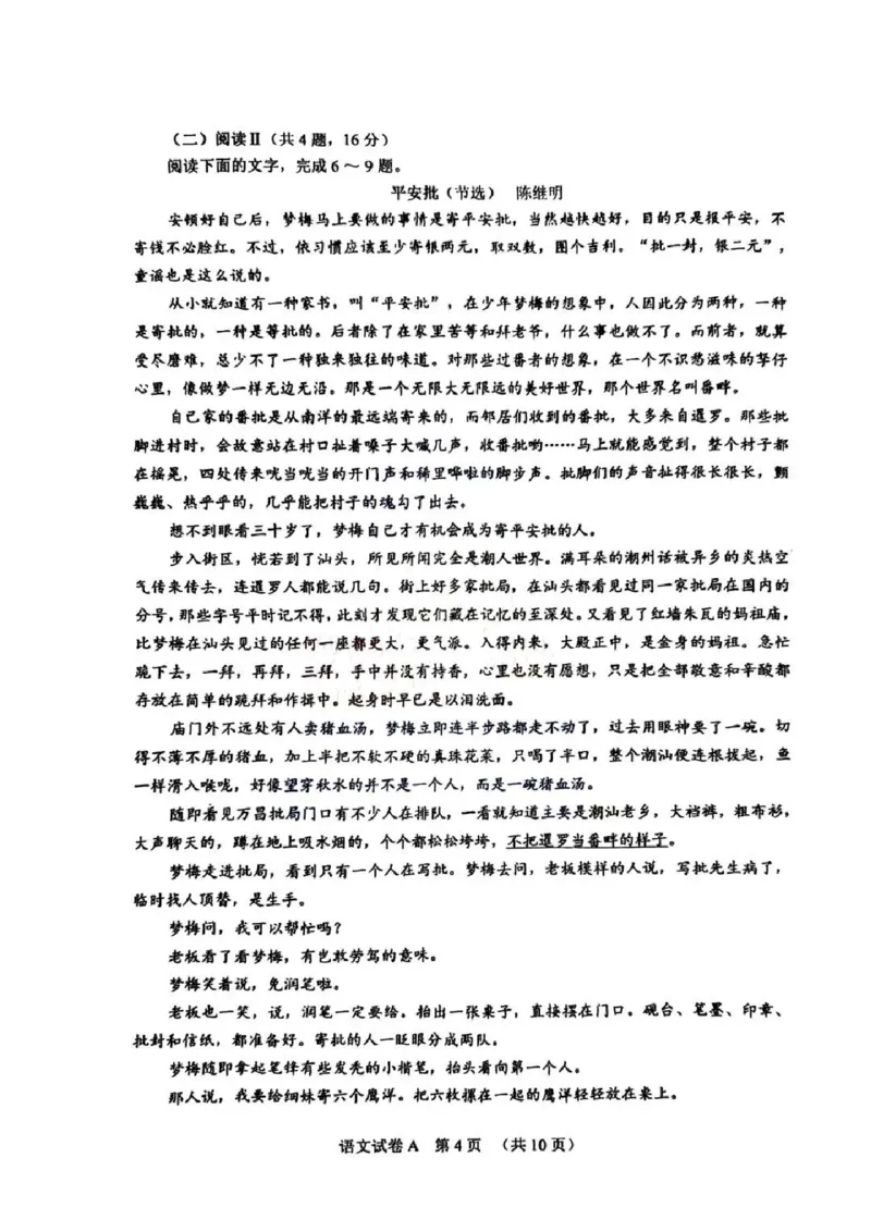 2025广州一模语文试题及答案（非标答）-8e41d3fad4cf_2024-2025高三（6-6月题库）_2025年03月试卷_0317广东省广州市2025届高三下学期综合测试（一）（广州一模）