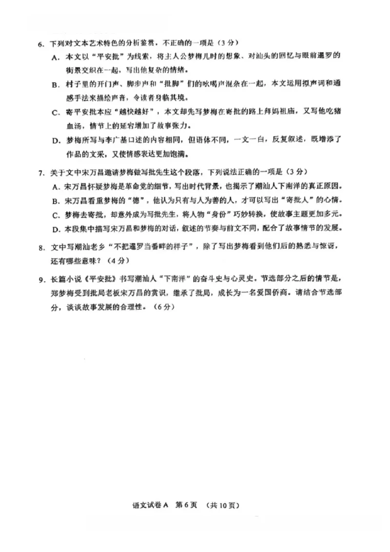 2025广州一模语文试题及答案（非标答）-8e41d3fad4cf_2024-2025高三（6-6月题库）_2025年03月试卷_0317广东省广州市2025届高三下学期综合测试（一）（广州一模）