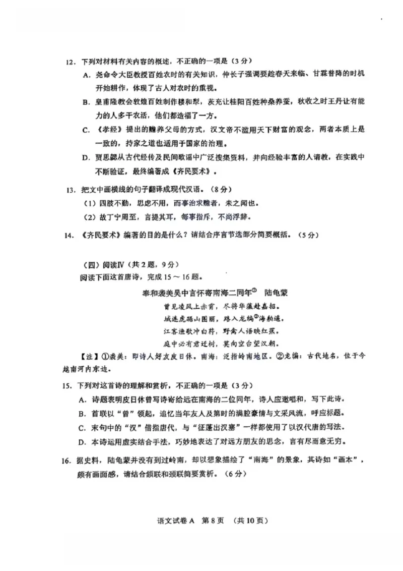 2025广州一模语文试题及答案（非标答）-8e41d3fad4cf_2024-2025高三（6-6月题库）_2025年03月试卷_0317广东省广州市2025届高三下学期综合测试（一）（广州一模）