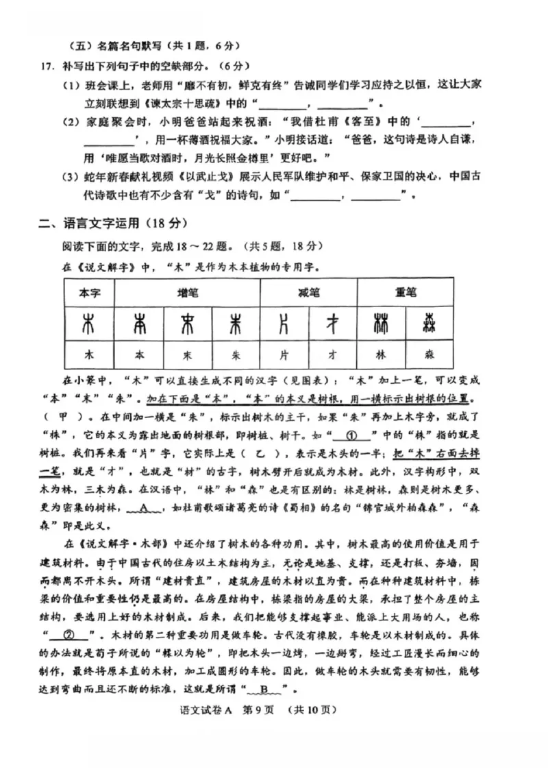 2025广州一模语文试题及答案（非标答）-8e41d3fad4cf_2024-2025高三（6-6月题库）_2025年03月试卷_0317广东省广州市2025届高三下学期综合测试（一）（广州一模）