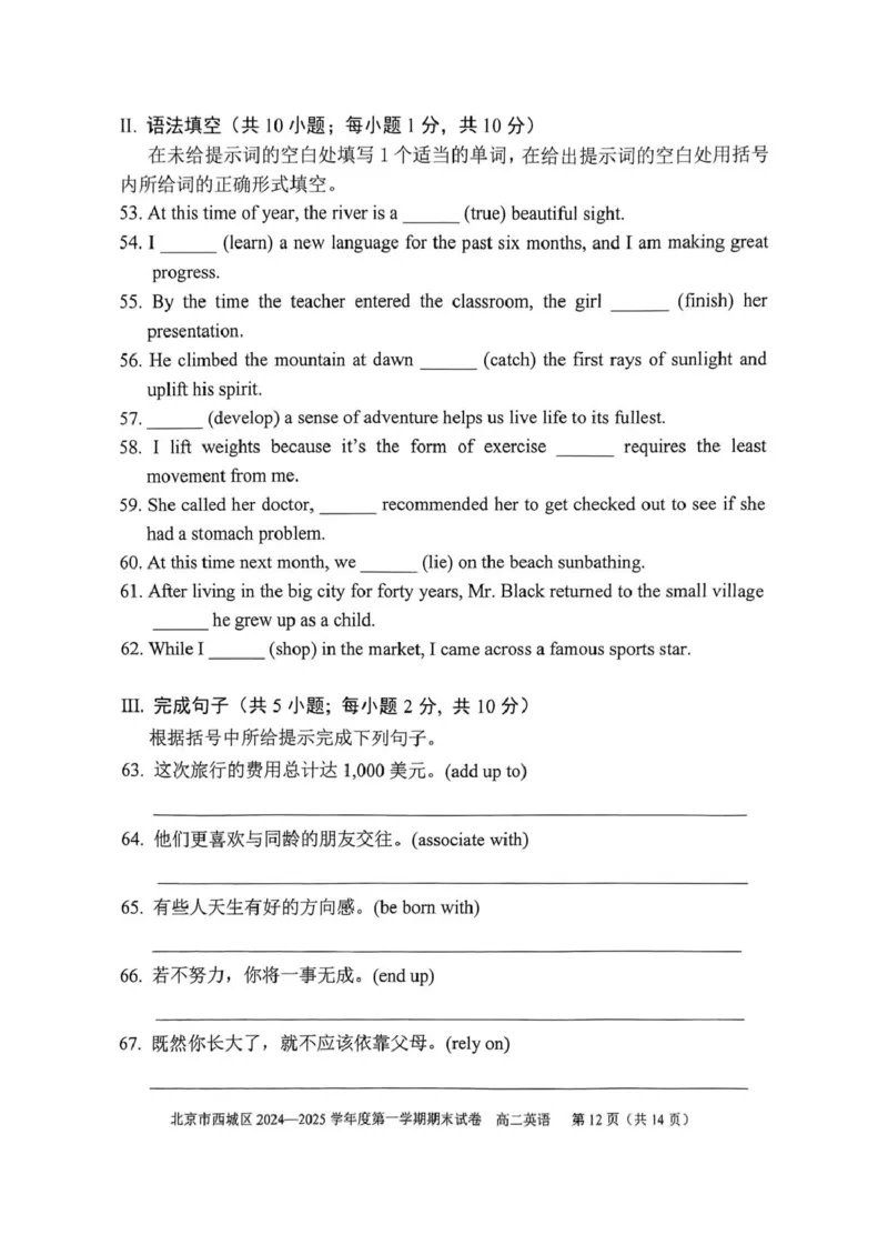 北京市西城区2024-2025学年高二上学期期末考试英语PDF版无答案_2024-2025高二（7-7月题库）_2025年01月试卷_0124北京市西城区2024-2025学年高二上学期期末考试