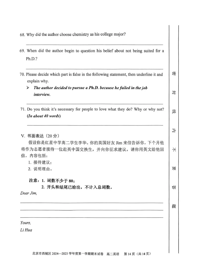 北京市西城区2024-2025学年高二上学期期末考试英语PDF版无答案_2024-2025高二（7-7月题库）_2025年01月试卷_0124北京市西城区2024-2025学年高二上学期期末考试