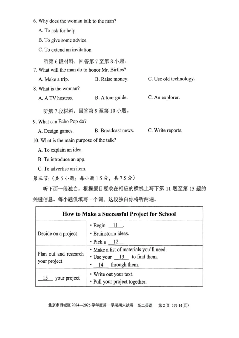 北京市西城区2024-2025学年高二上学期期末考试英语PDF版无答案_2024-2025高二（7-7月题库）_2025年01月试卷_0124北京市西城区2024-2025学年高二上学期期末考试