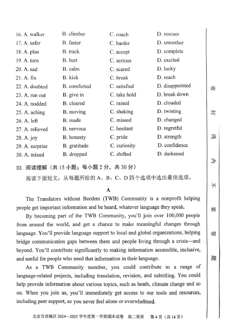 北京市西城区2024-2025学年高二上学期期末考试英语PDF版无答案_2024-2025高二（7-7月题库）_2025年01月试卷_0124北京市西城区2024-2025学年高二上学期期末考试