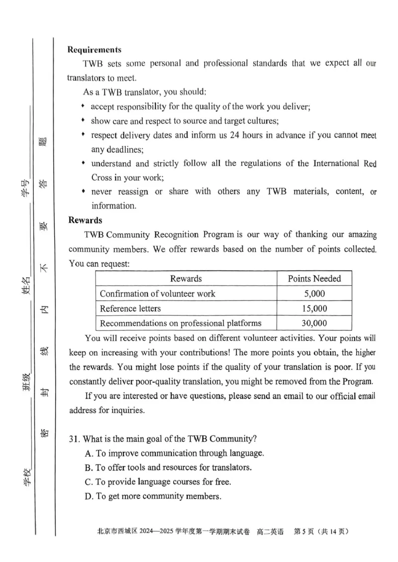 北京市西城区2024-2025学年高二上学期期末考试英语PDF版无答案_2024-2025高二（7-7月题库）_2025年01月试卷_0124北京市西城区2024-2025学年高二上学期期末考试