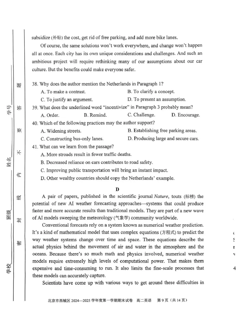 北京市西城区2024-2025学年高二上学期期末考试英语PDF版无答案_2024-2025高二（7-7月题库）_2025年01月试卷_0124北京市西城区2024-2025学年高二上学期期末考试