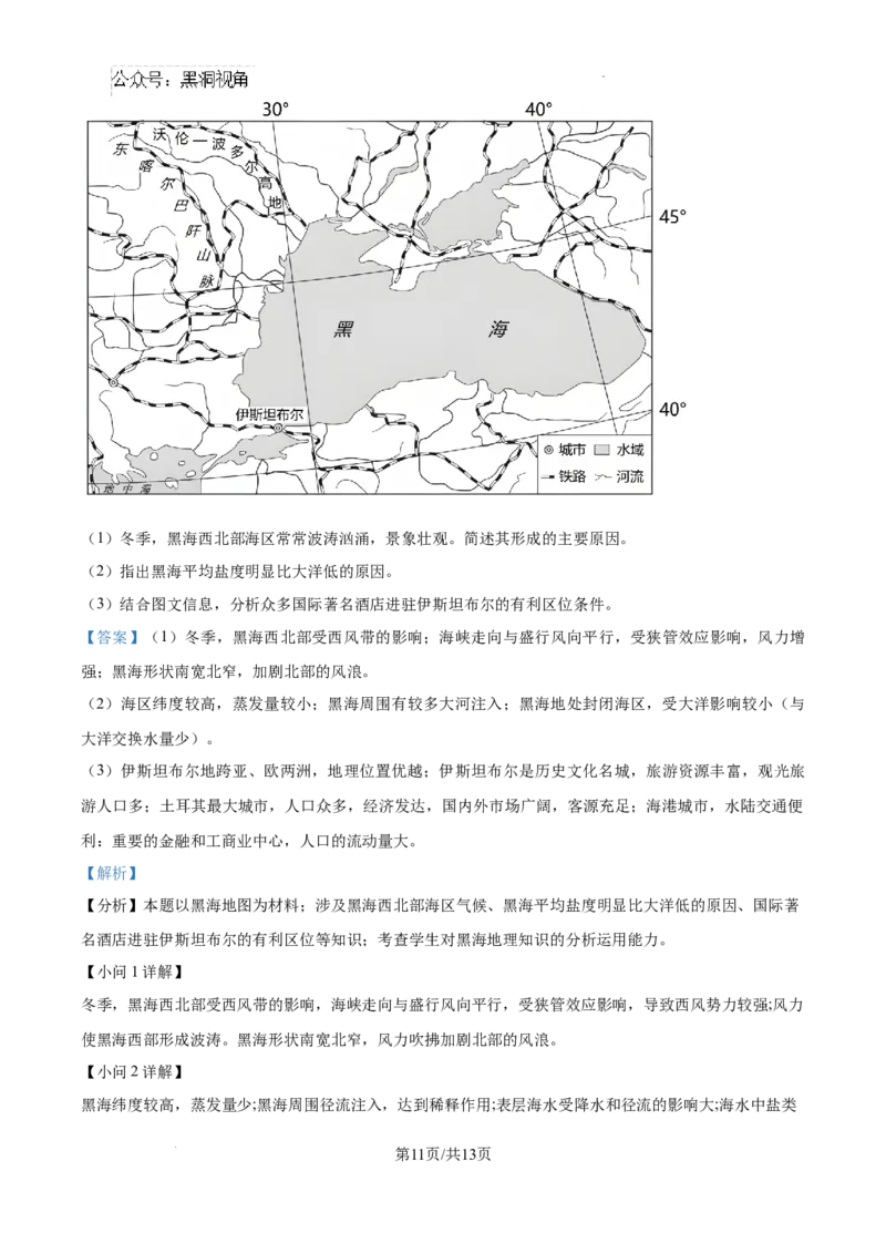 2025届银川一中高三第二次月考地理试卷答案_2024-2025高三（6-6月题库）_2024年10月试卷_1007宁夏回族自治区银川一中2024-2025学年高三上学期第二次月考