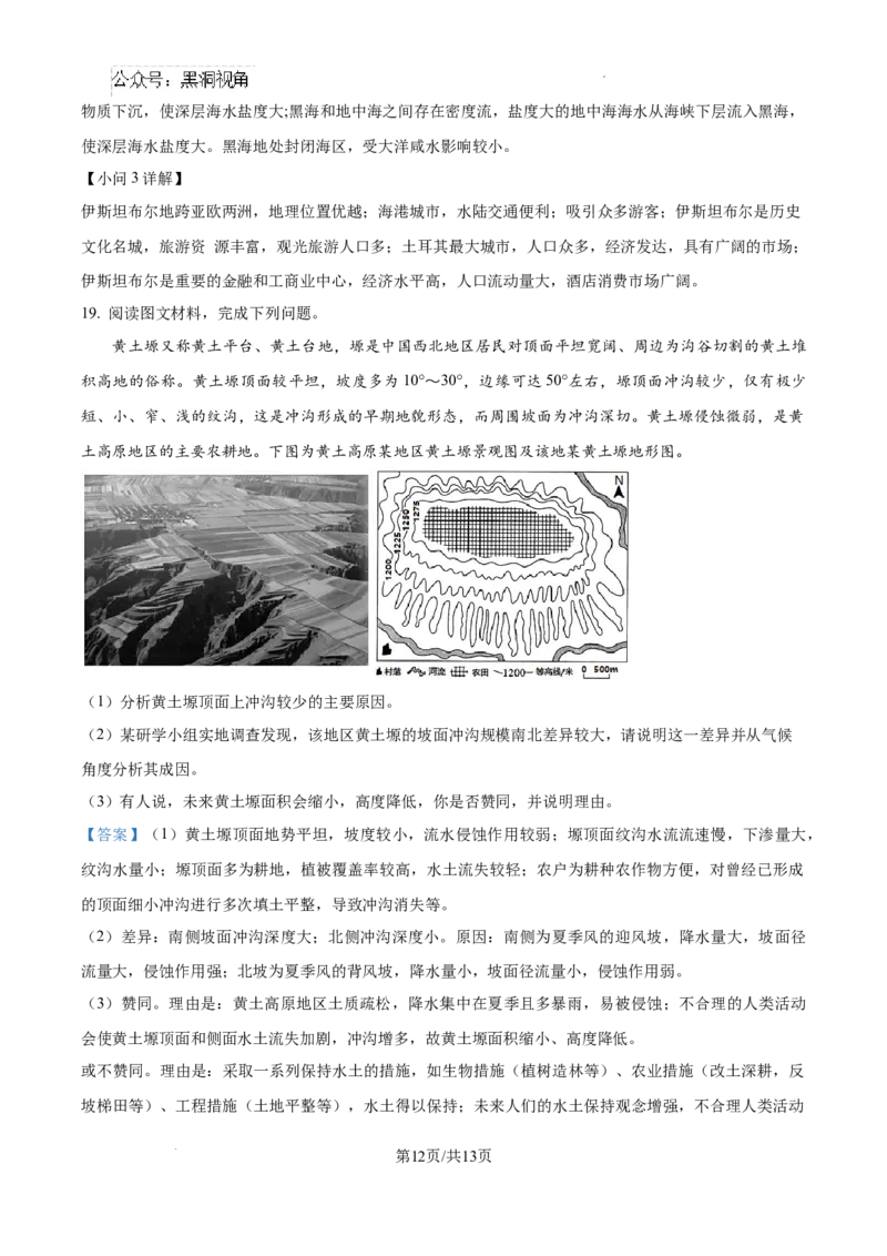 2025届银川一中高三第二次月考地理试卷答案_2024-2025高三（6-6月题库）_2024年10月试卷_1007宁夏回族自治区银川一中2024-2025学年高三上学期第二次月考