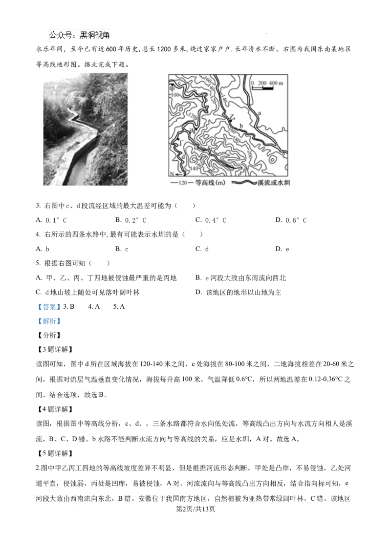 2025届银川一中高三第二次月考地理试卷答案_2024-2025高三（6-6月题库）_2024年10月试卷_1007宁夏回族自治区银川一中2024-2025学年高三上学期第二次月考