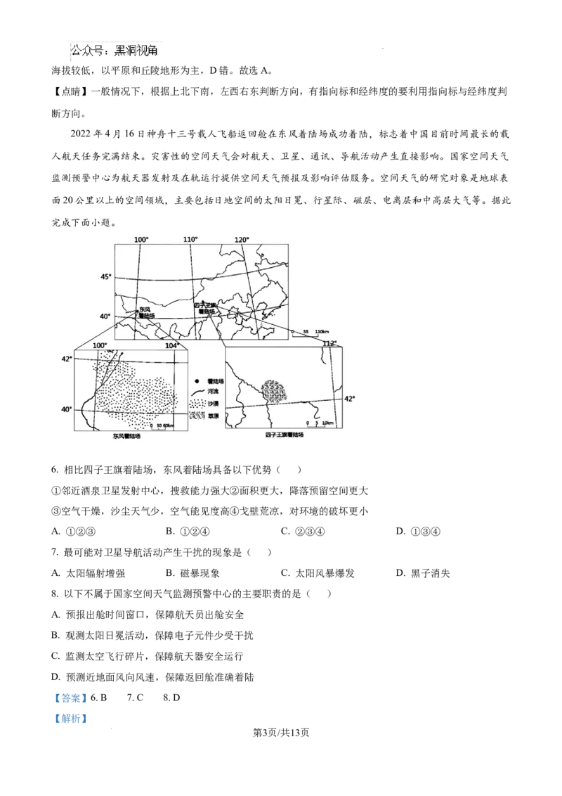2025届银川一中高三第二次月考地理试卷答案_2024-2025高三（6-6月题库）_2024年10月试卷_1007宁夏回族自治区银川一中2024-2025学年高三上学期第二次月考