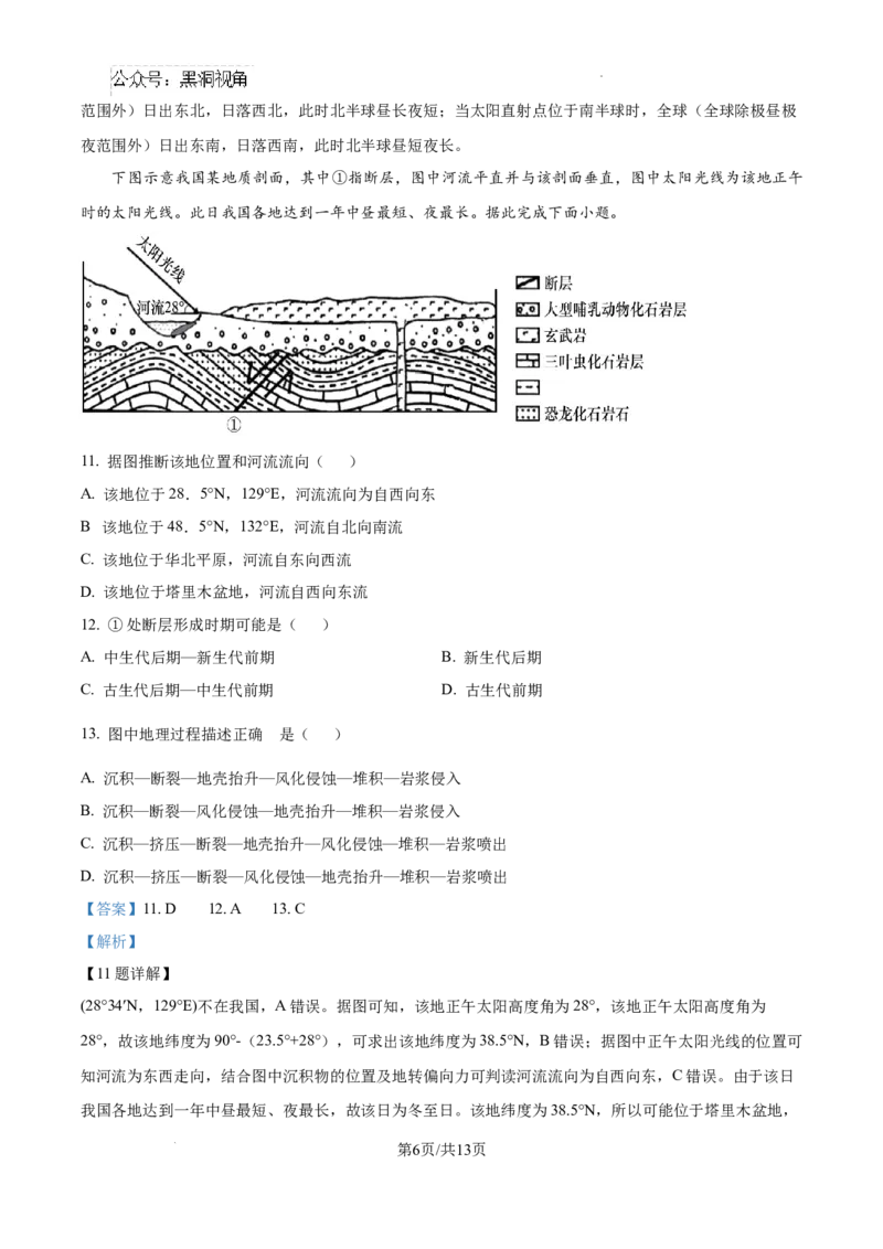 2025届银川一中高三第二次月考地理试卷答案_2024-2025高三（6-6月题库）_2024年10月试卷_1007宁夏回族自治区银川一中2024-2025学年高三上学期第二次月考