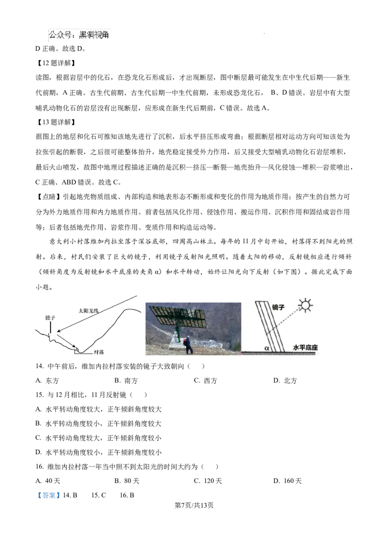 2025届银川一中高三第二次月考地理试卷答案_2024-2025高三（6-6月题库）_2024年10月试卷_1007宁夏回族自治区银川一中2024-2025学年高三上学期第二次月考