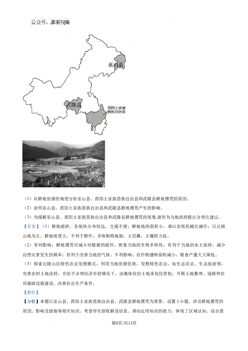 2025届银川一中高三第二次月考地理试卷答案_2024-2025高三（6-6月题库）_2024年10月试卷_1007宁夏回族自治区银川一中2024-2025学年高三上学期第二次月考