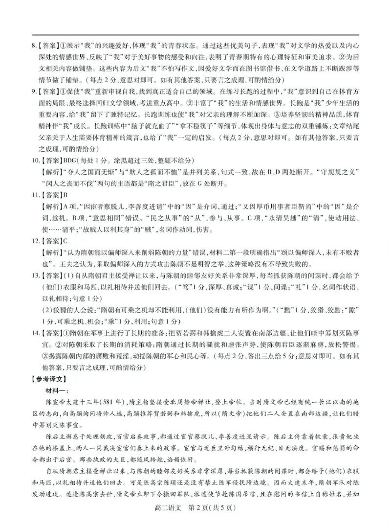 25届3月江西高二联考&middot;语文答案_2024-2025高二（7-7月题库）_2025年03月试卷_0316江西省多校联考2024-2025学年高二下学期3月月考