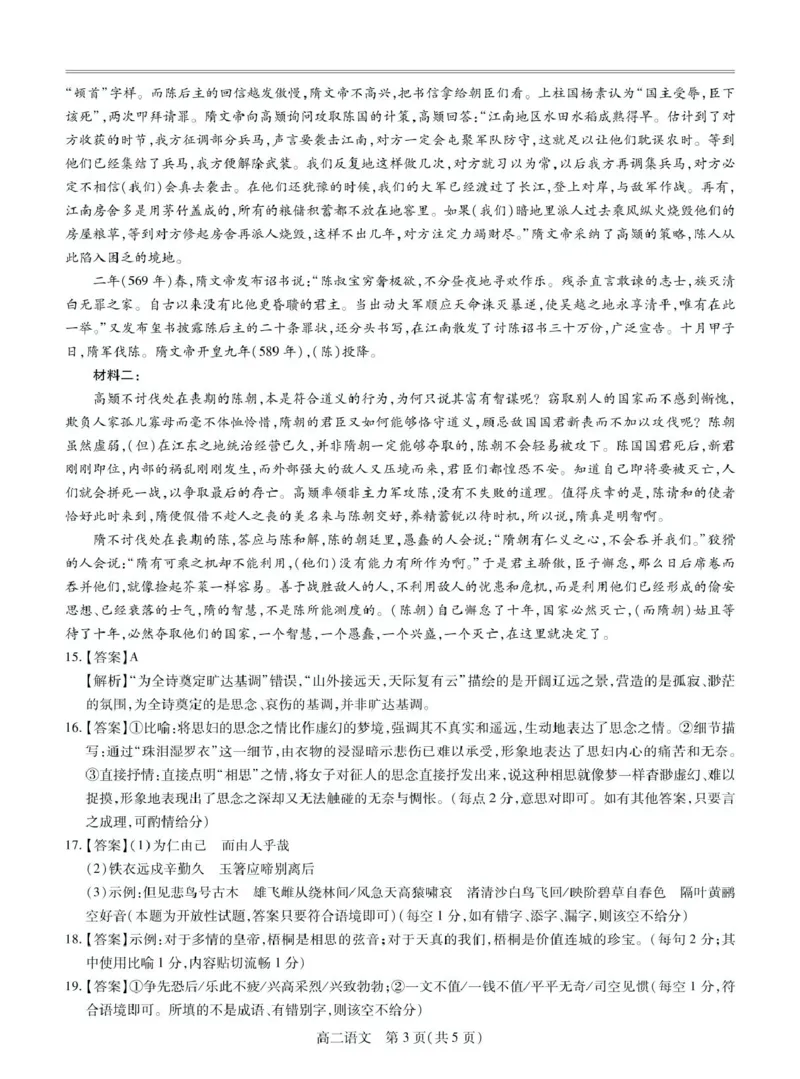 25届3月江西高二联考&middot;语文答案_2024-2025高二（7-7月题库）_2025年03月试卷_0316江西省多校联考2024-2025学年高二下学期3月月考