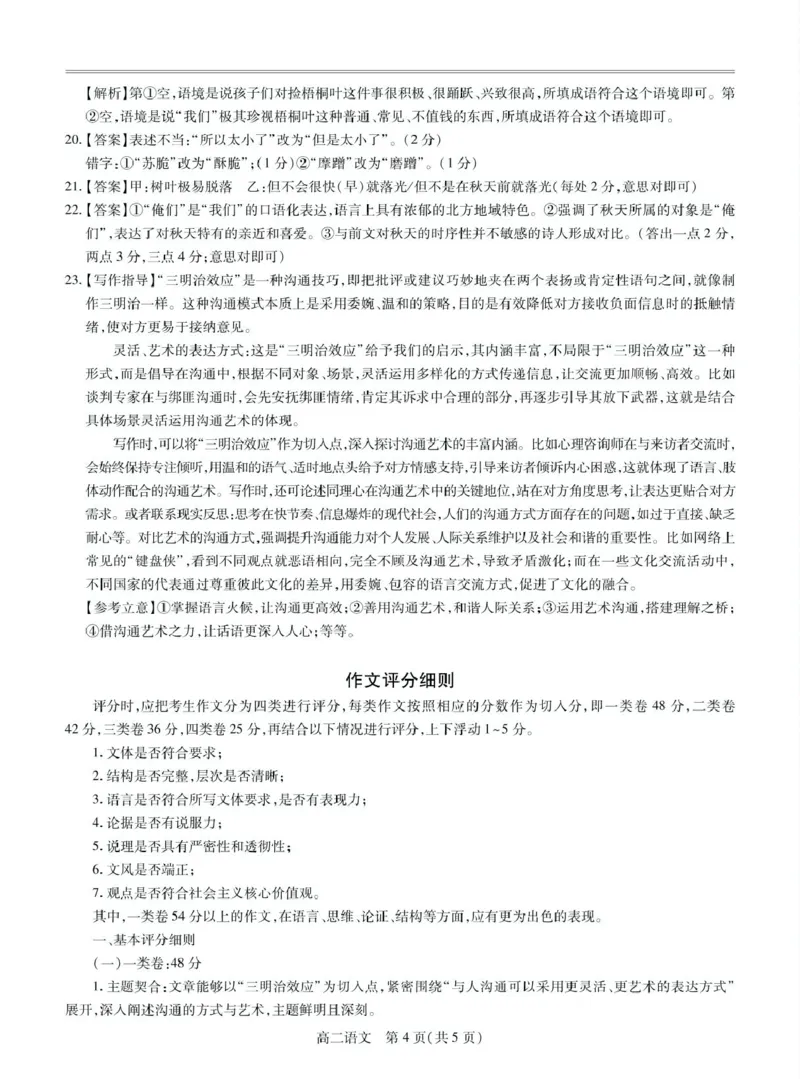 25届3月江西高二联考&middot;语文答案_2024-2025高二（7-7月题库）_2025年03月试卷_0316江西省多校联考2024-2025学年高二下学期3月月考