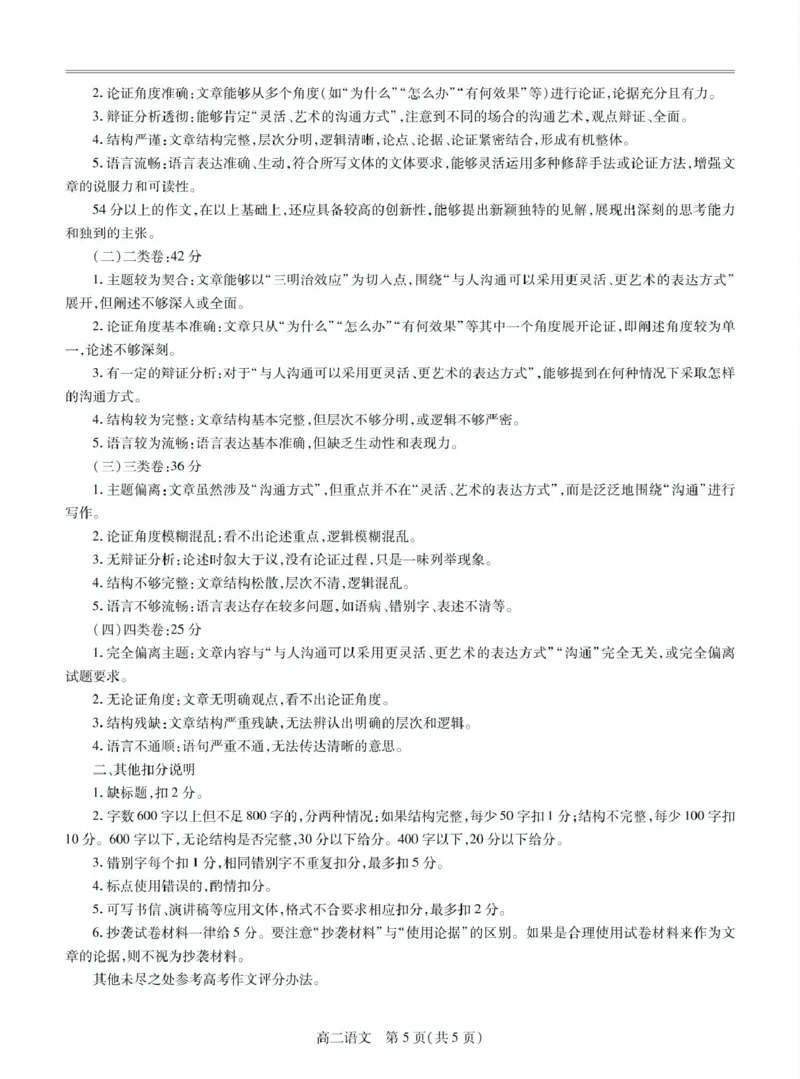25届3月江西高二联考&middot;语文答案_2024-2025高二（7-7月题库）_2025年03月试卷_0316江西省多校联考2024-2025学年高二下学期3月月考
