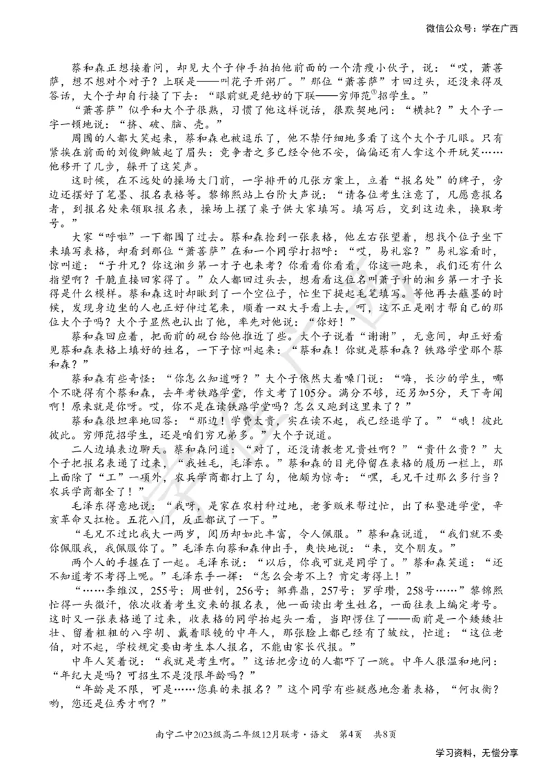 南宁二中2024-12月考高二语文试卷_2024-2025高二（7-7月题库）_2024年12月试卷_1216南宁二中等校2024-12月高二联考全科试卷