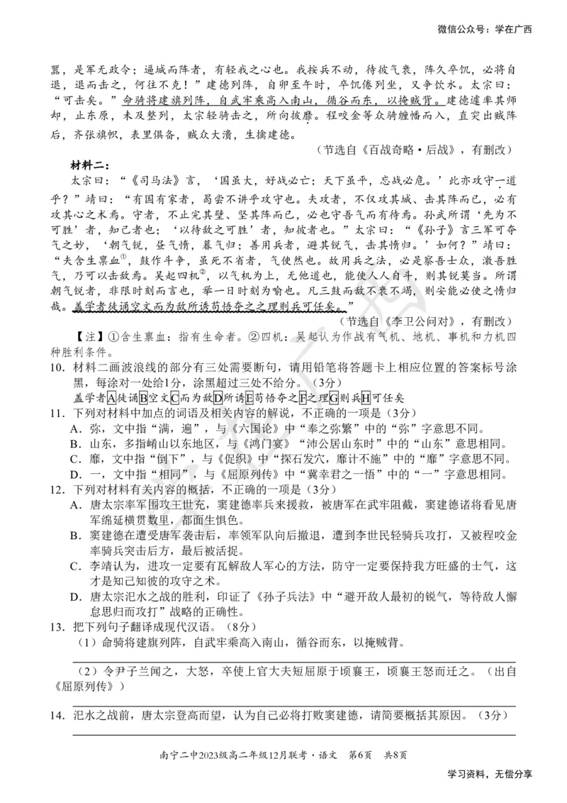 南宁二中2024-12月考高二语文试卷_2024-2025高二（7-7月题库）_2024年12月试卷_1216南宁二中等校2024-12月高二联考全科试卷