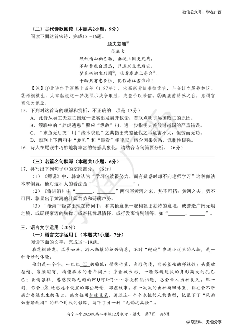 南宁二中2024-12月考高二语文试卷_2024-2025高二（7-7月题库）_2024年12月试卷_1216南宁二中等校2024-12月高二联考全科试卷