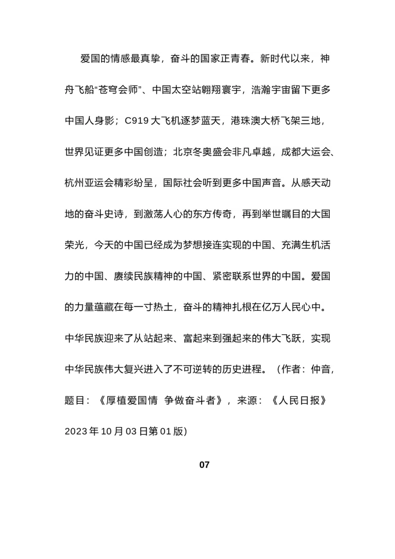 时评文如何做到就事论事--2024年高考语文作文一轮综合备考（全国通用）_2024年5月_01按日期_2号_2024高考语文写作专题（素材大全+写作技巧+满分作文+真题）