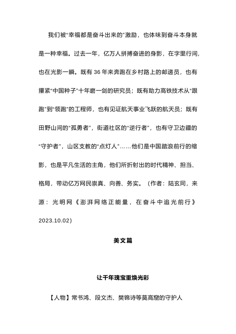 时评文如何做到就事论事--2024年高考语文作文一轮综合备考（全国通用）_2024年5月_01按日期_2号_2024高考语文写作专题（素材大全+写作技巧+满分作文+真题）