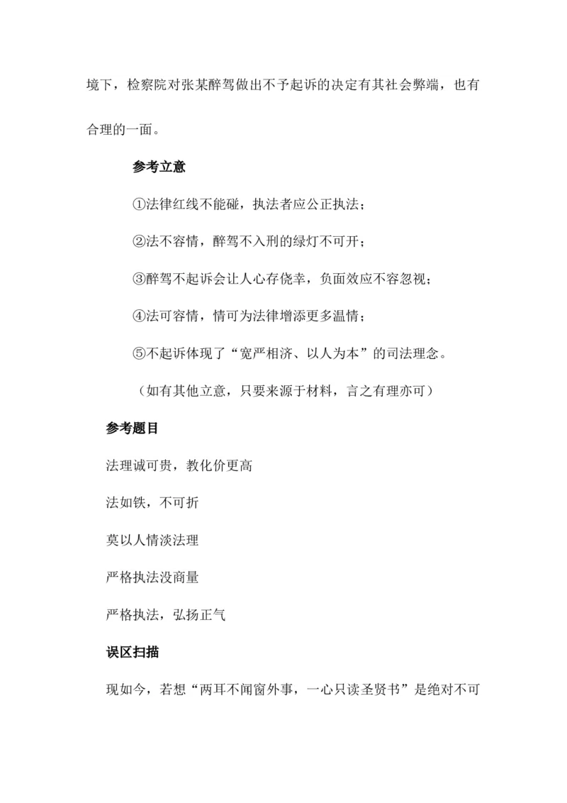 时评文如何做到就事论事--2024年高考语文作文一轮综合备考（全国通用）_2024年5月_01按日期_2号_2024高考语文写作专题（素材大全+写作技巧+满分作文+真题）